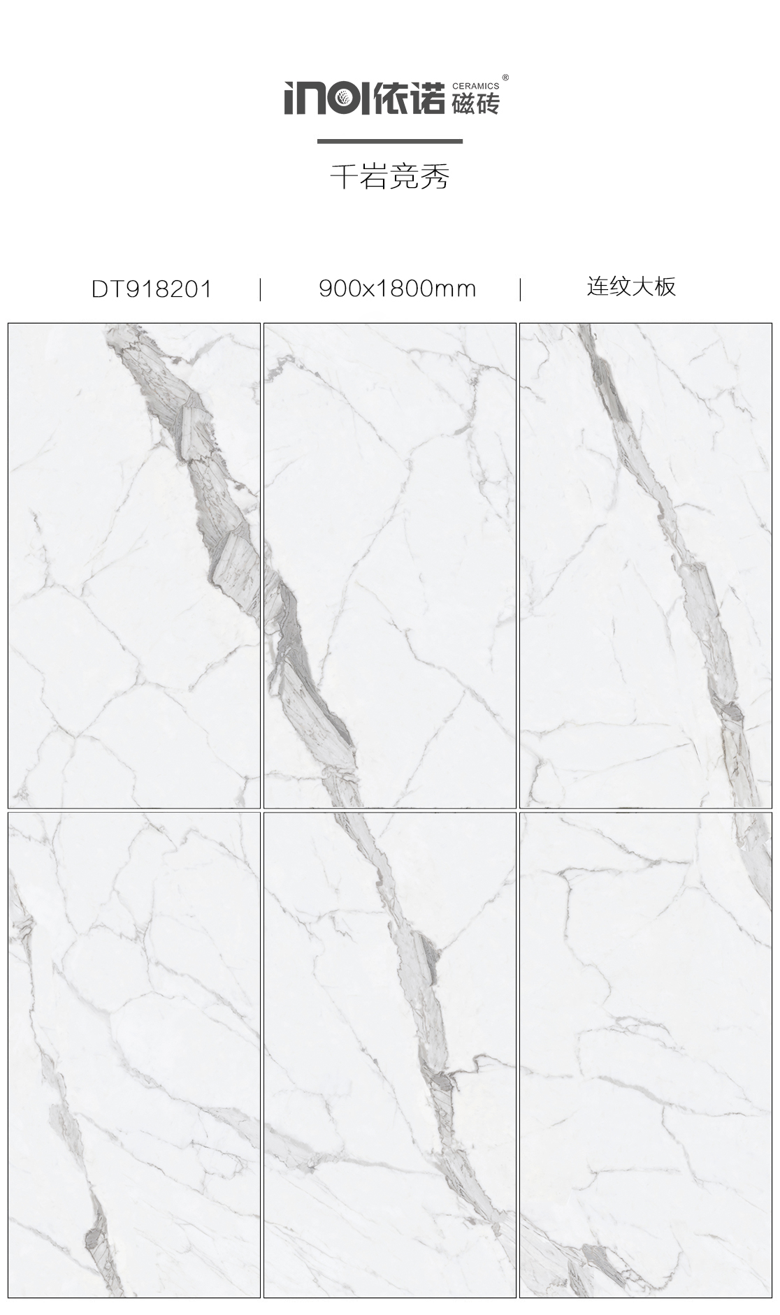 依諾DT918201-千巖競秀.jpg