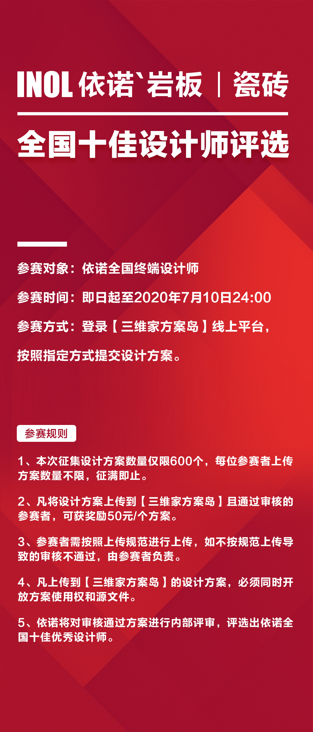 全國十佳設(shè)計(jì)師征集 海報(bào).jpg